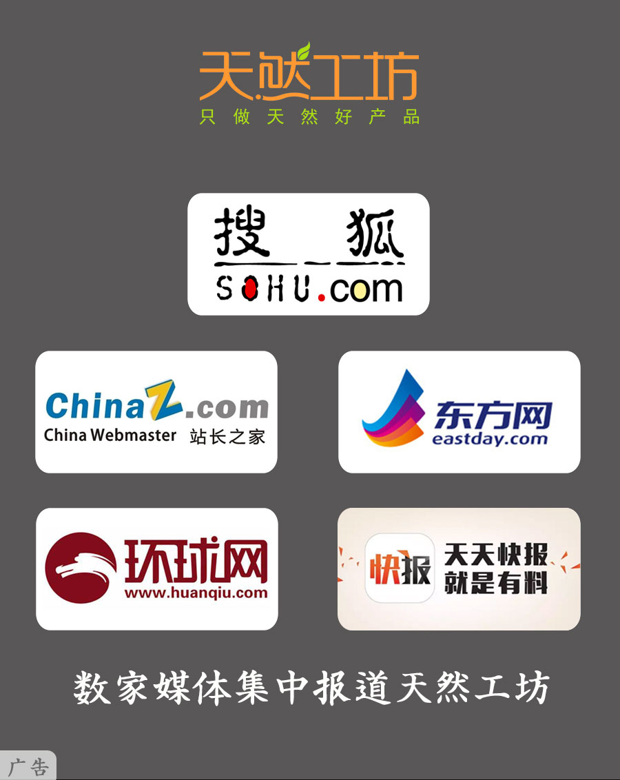 天然工坊：移动互联网快消品类“网红.jpg